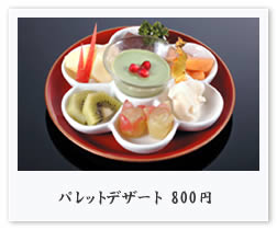 �p���b�g�f�U�[�g 800�~